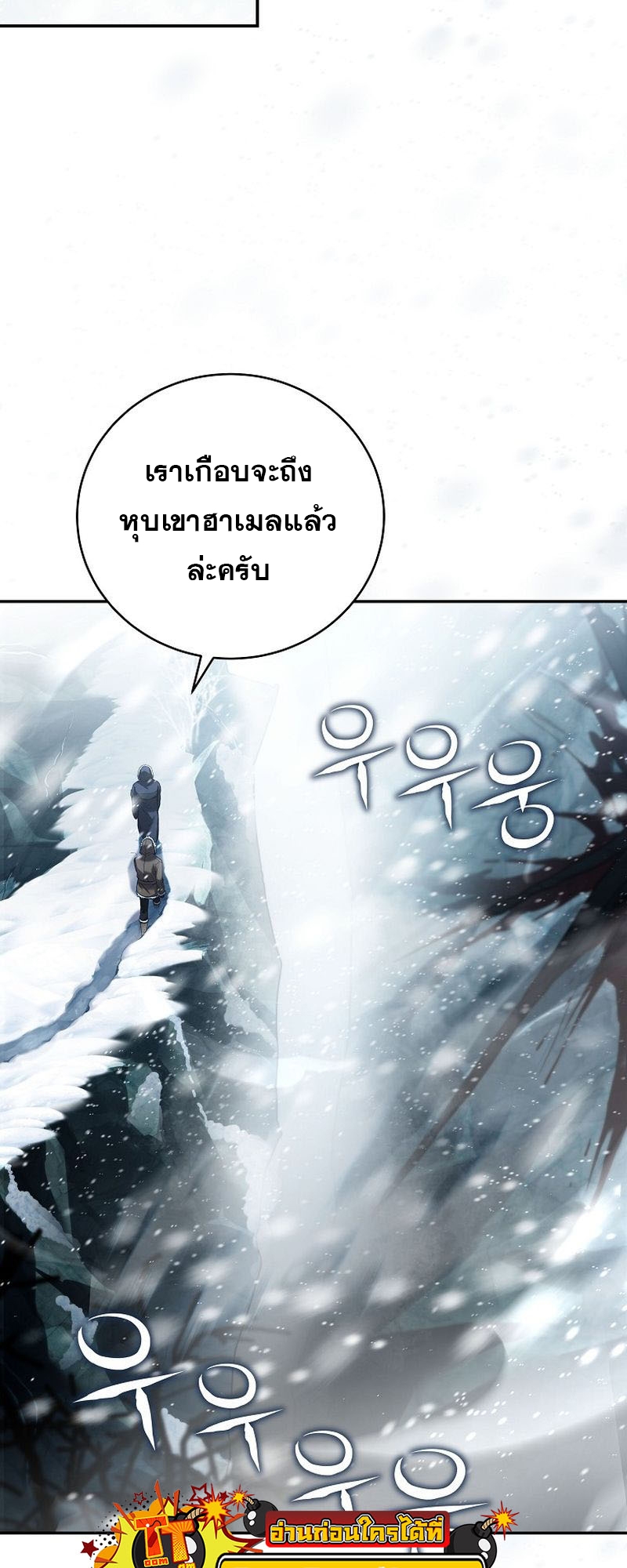 อ่านมังงะ Return of the frozen player ตอนที่ 111/27.jpg