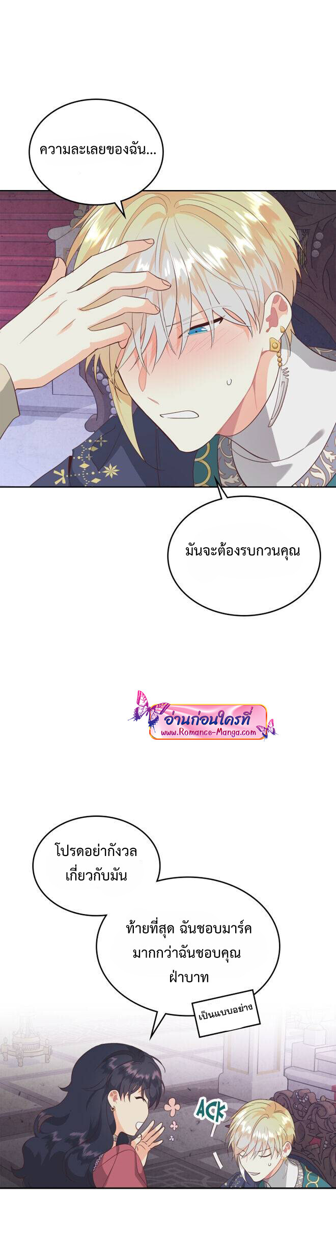 อ่านมังงะ The Knight and Her Emperor ตอนที่ 139/28.jpg