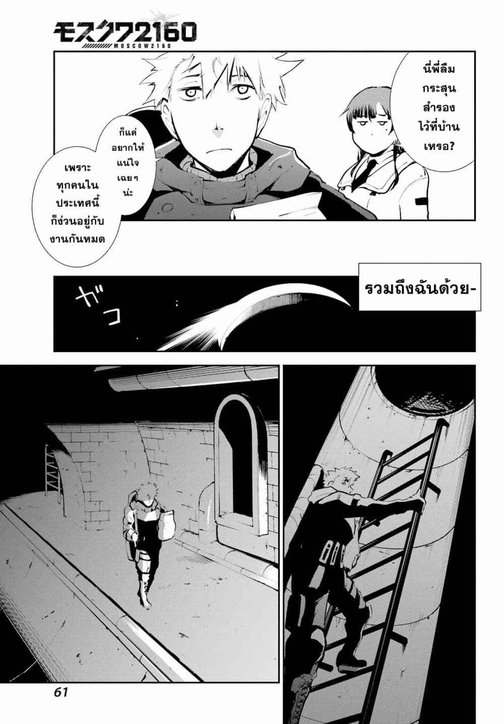 อ่านมังงะ Moscow 2160 ตอนที่ 2/28.jpg