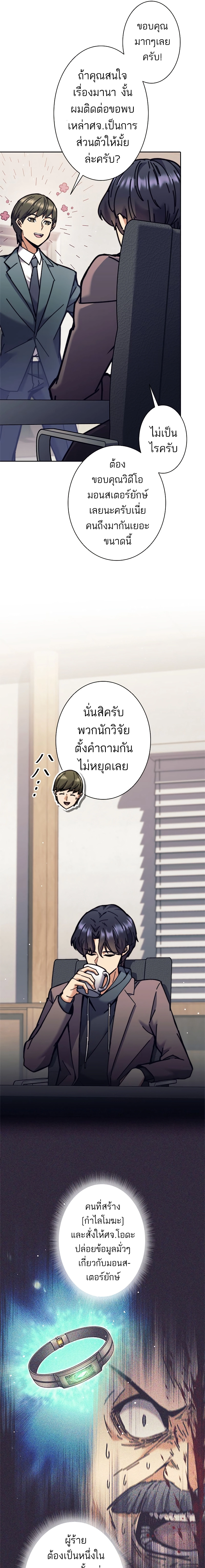 อ่านมังงะ I’m an Ex-class Hunter ตอนที่ 34/2.jpg