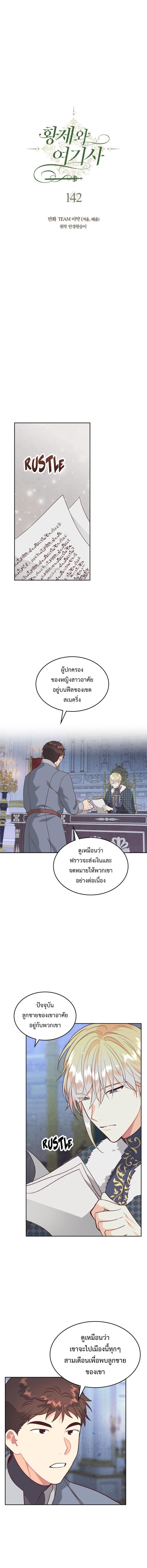 อ่านมังงะ The Knight and Her Emperor ตอนที่ 142/2_0.jpg