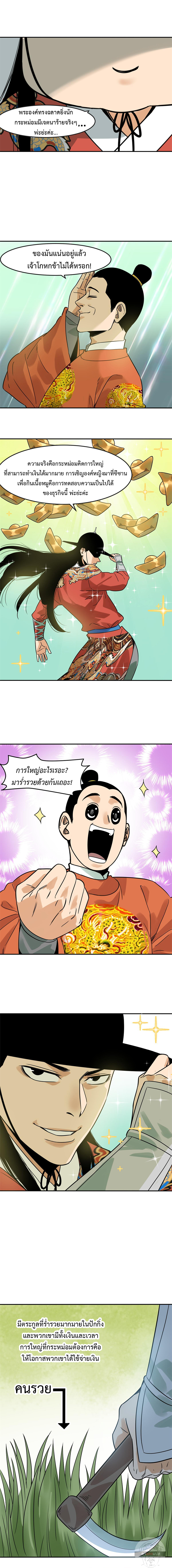 อ่านมังงะ Ming Dynasty’s Prodigal Son ตอนที่ 163/2.jpg