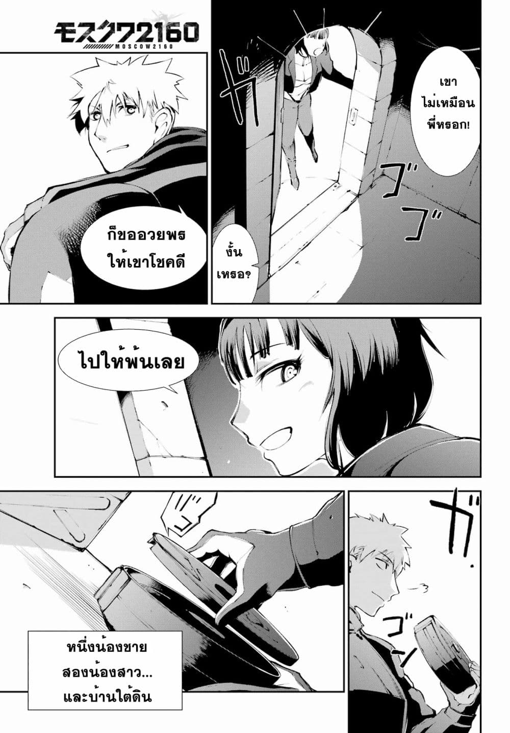 อ่านมังงะ Moscow 2160 ตอนที่ 2/32.jpg