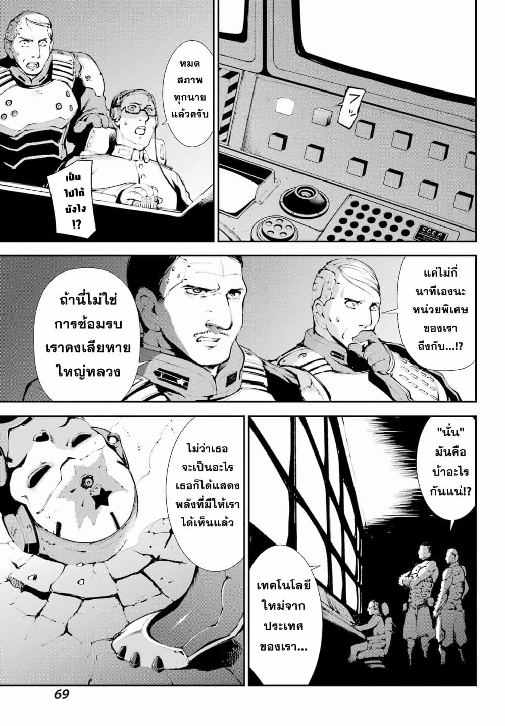 อ่านมังงะ Moscow 2160 ตอนที่ 2/36.jpg