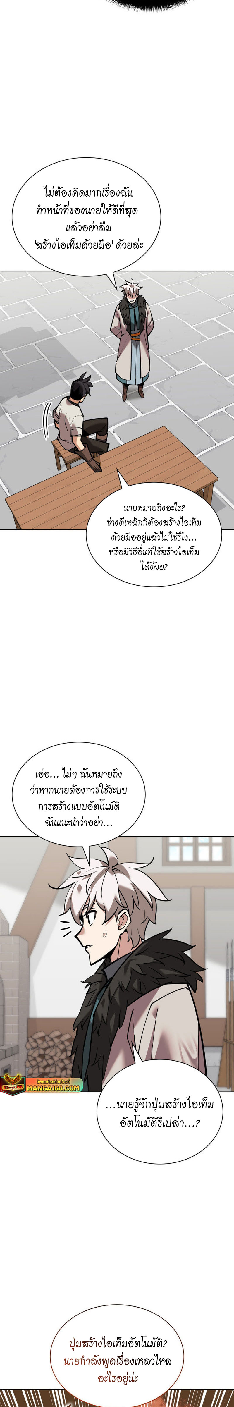 อ่านมังงะ Overgeared (Remake) ตอนที่ 220/38.jpg