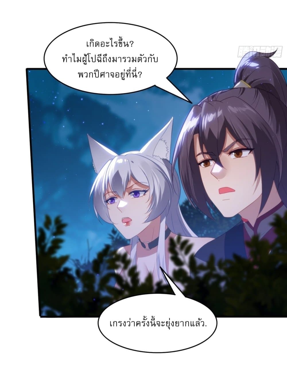 อ่านมังงะ After signing for 90,000 years, the former Taoist monk wants to cut! ตอนที่ 5/40.jpg