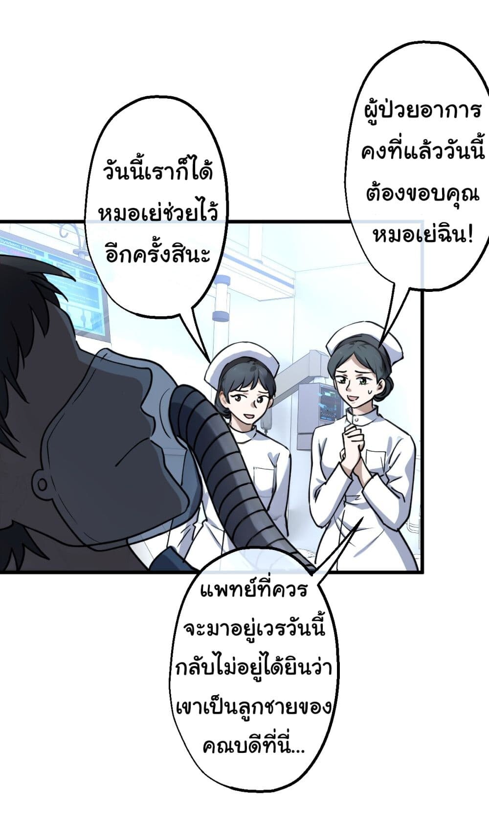 อ่านมังงะ The Most Amazing Doctor ตอนที่ 1/5.jpg