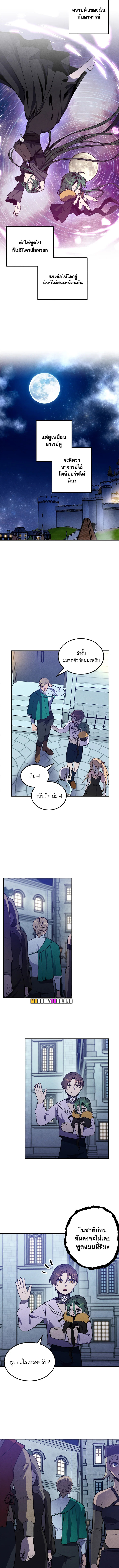 อ่านมังงะ Legendary Youngest Son of the Marquis House ตอนที่ 85/6.jpg