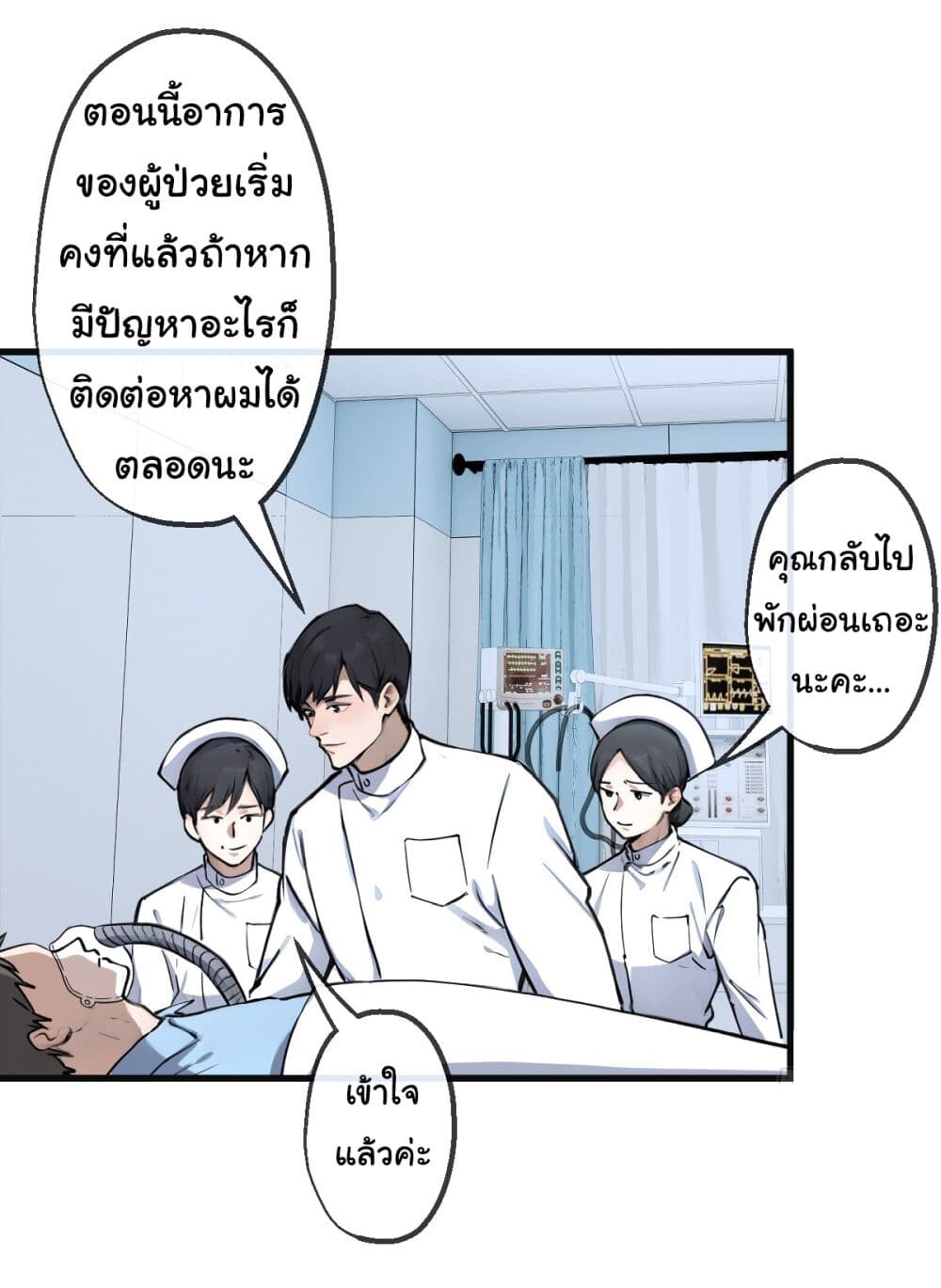 อ่านมังงะ The Most Amazing Doctor ตอนที่ 1/8.jpg