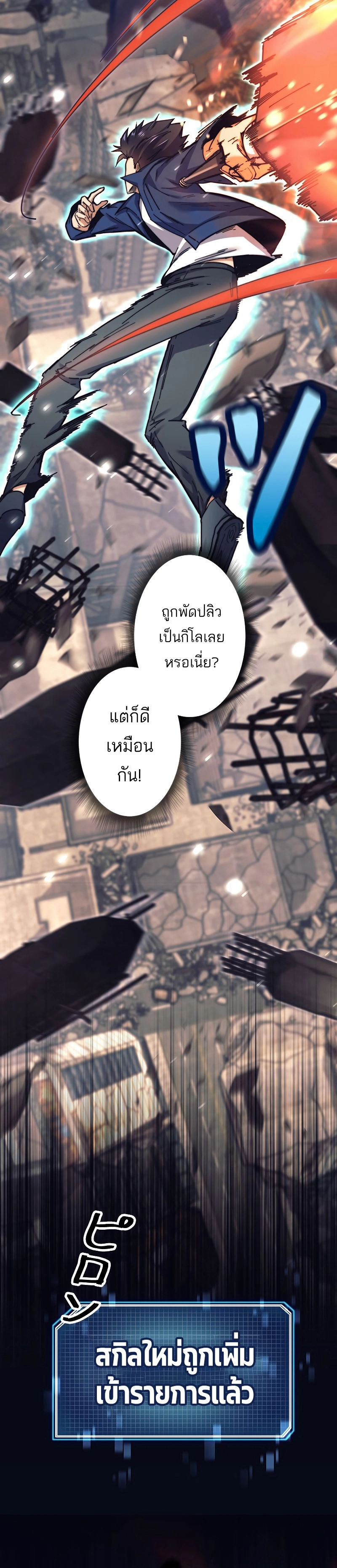 อ่านมังงะ I’m an Ex-class Hunter ตอนที่ 30/9.jpg