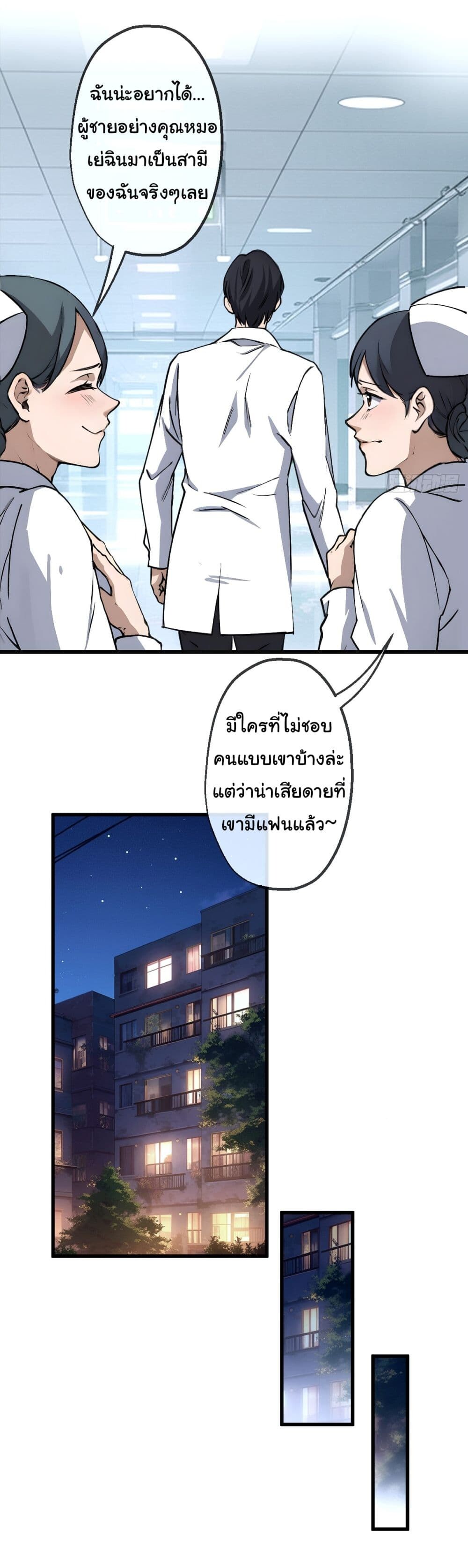 อ่านมังงะ The Most Amazing Doctor ตอนที่ 1/9.jpg