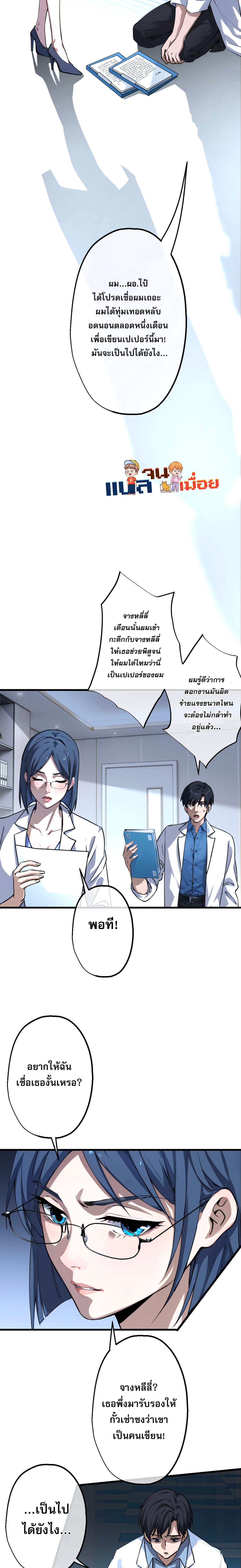 อ่านมังงะ The Most Amazing Doctor ตอนที่ 3/9.jpg