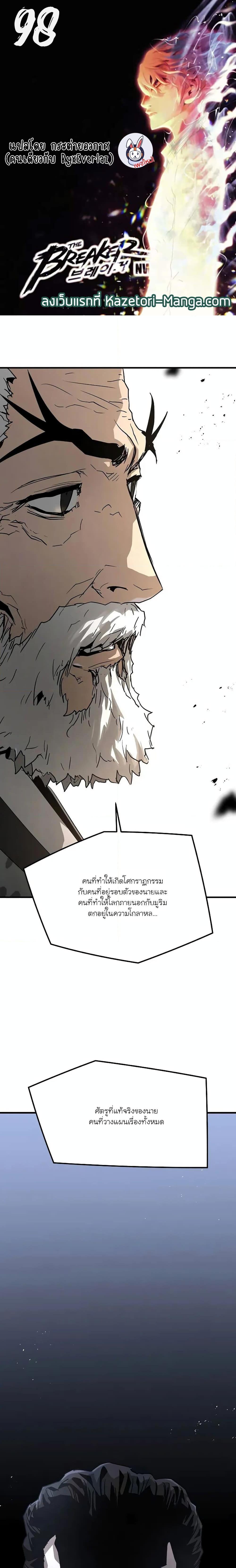 อ่านมังงะ The Breaker 3 Eternal Force ตอนที่ 98/0.jpg