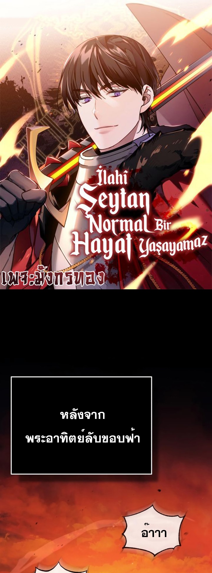 อ่านมังงะ The Heavenly Demon Can’t Live a Normal Life ตอนที่ 100/0.jpg