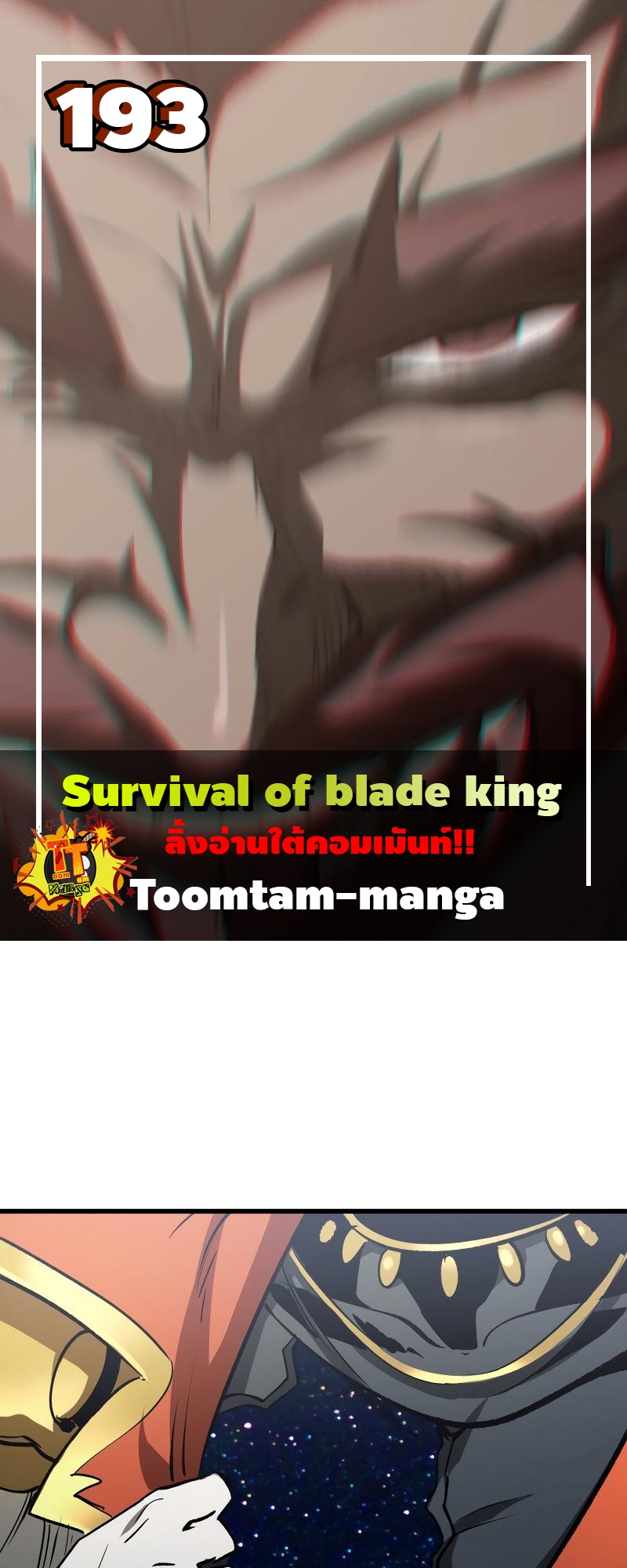 อ่านมังงะ Survival Of Blade King ตอนที่ 193/0.jpg