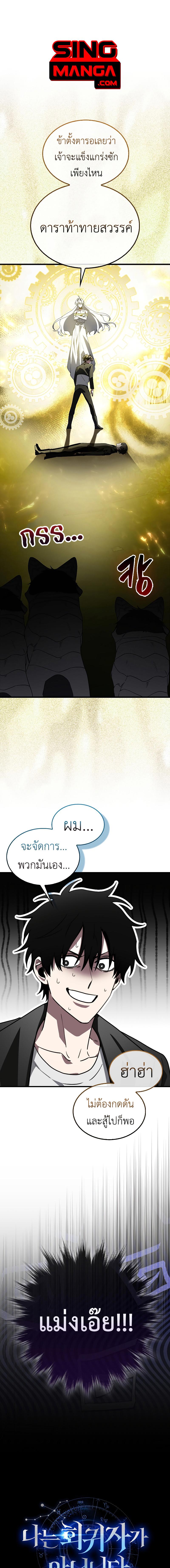 อ่านมังงะ I’m Not a Regressor ตอนที่ 3/0_0.jpg