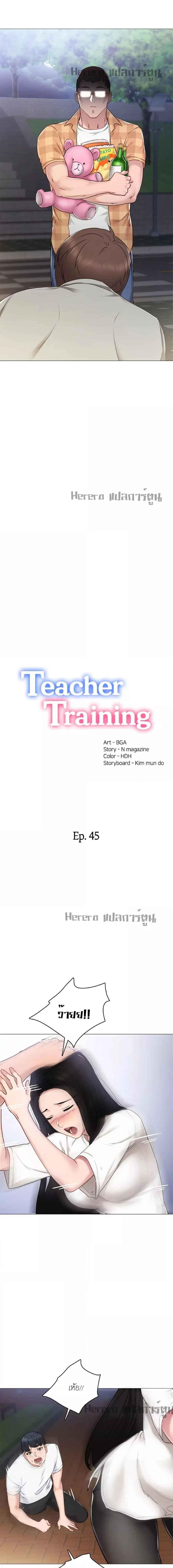 อ่านมังงะ Teaching Practice ตอนที่ 45/0_1.jpg