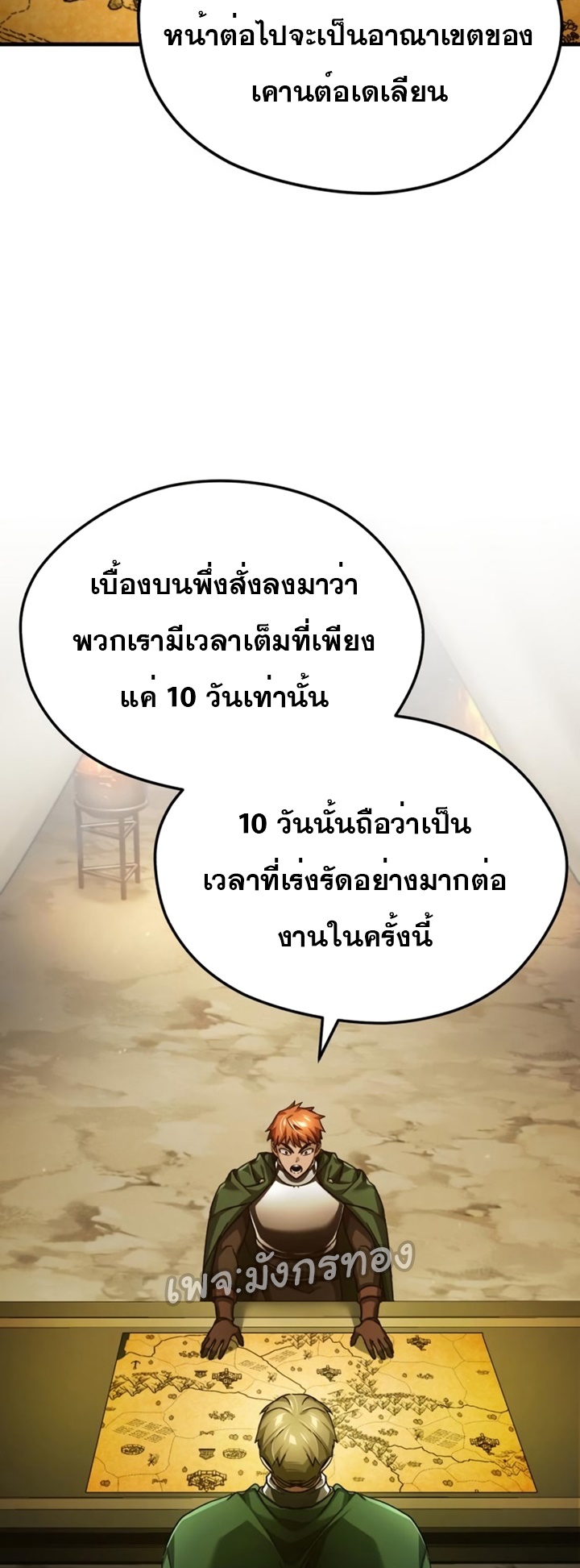 อ่านมังงะ The Heavenly Demon Can’t Live a Normal Life ตอนที่ 100/10.jpg