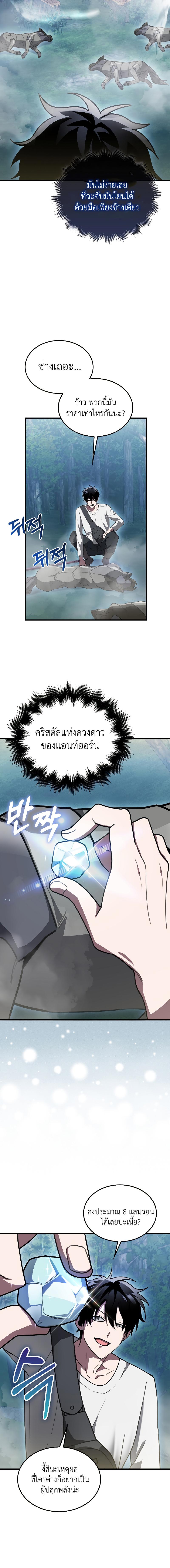 อ่านมังงะ I’m Not a Regressor ตอนที่ 4/10_1.jpg