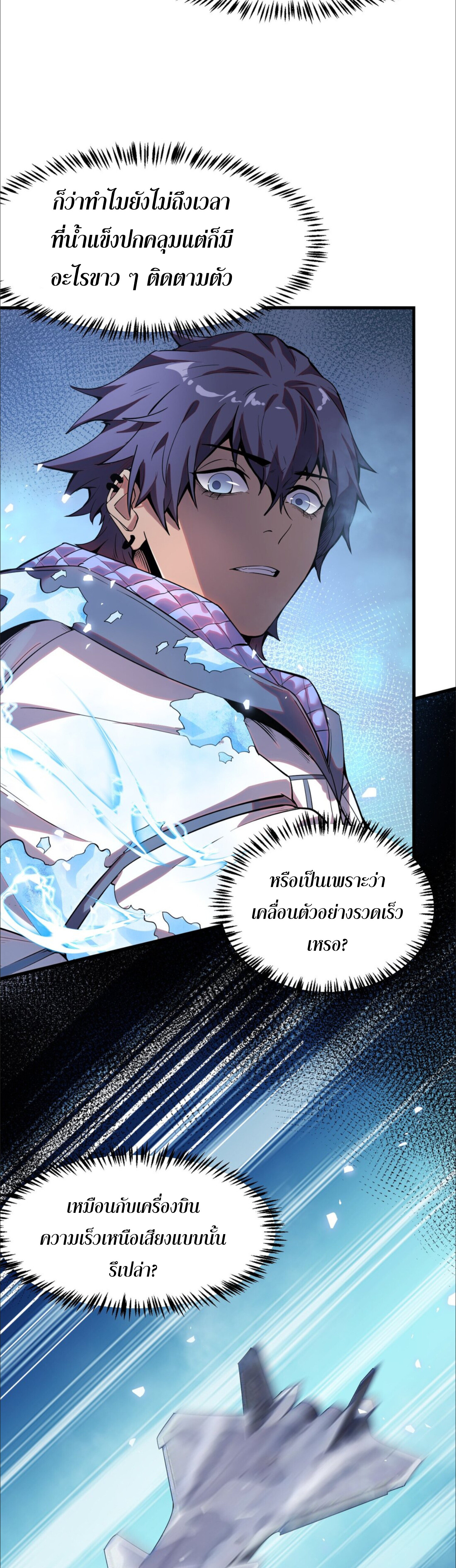 อ่านมังงะ The King of Snow ตอนที่ 3/13.jpg