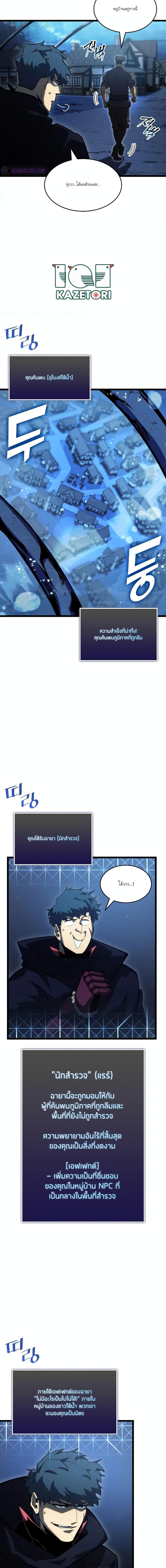 อ่านมังงะ Return of the SSS-Class Ranker ตอนที่ 92/1.jpg