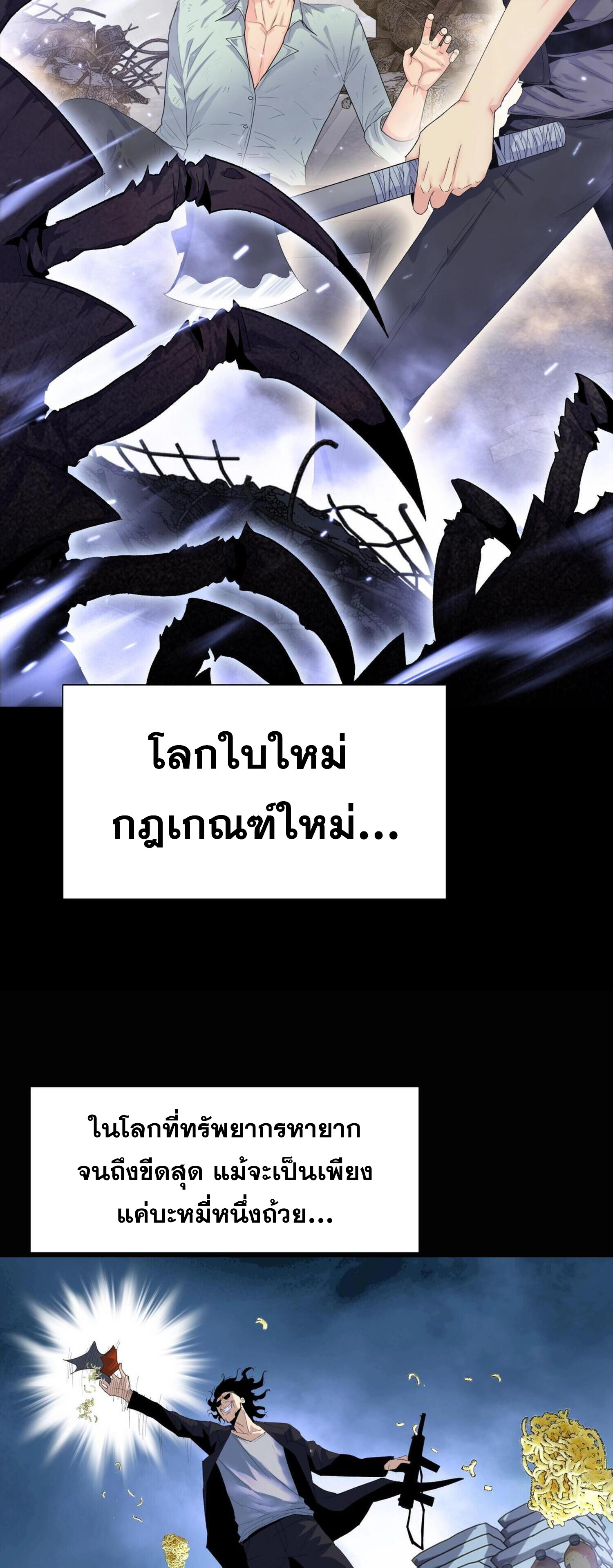 อ่านมังงะ The Doomsday Cruel Man The Ending of Hoarding Trillions of Supplies at the Beginning ตอนที่ 1/16.jpg