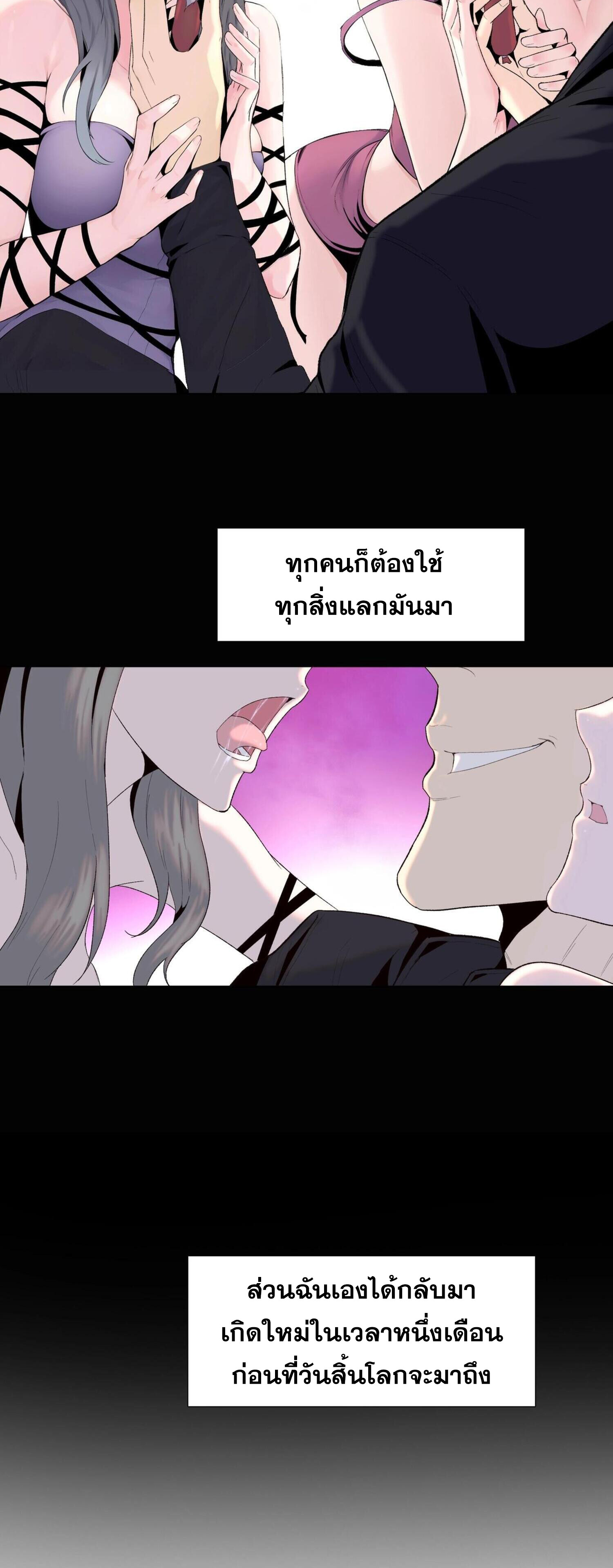 อ่านมังงะ The Doomsday Cruel Man The Ending of Hoarding Trillions of Supplies at the Beginning ตอนที่ 1/18.jpg