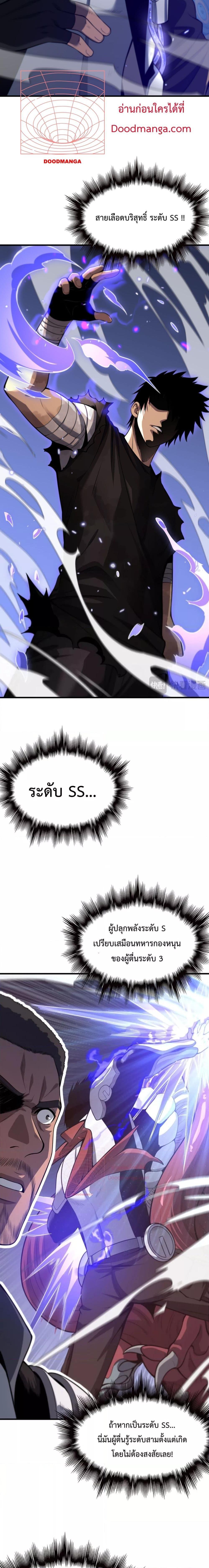 อ่านมังงะ Doomsday Sword God ตอนที่ 2/18.jpg