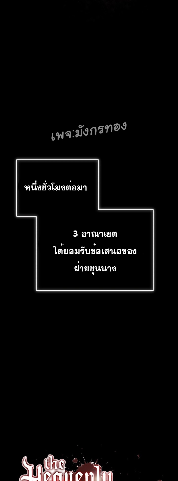 อ่านมังงะ The Heavenly Demon Can’t Live a Normal Life ตอนที่ 100/18.jpg