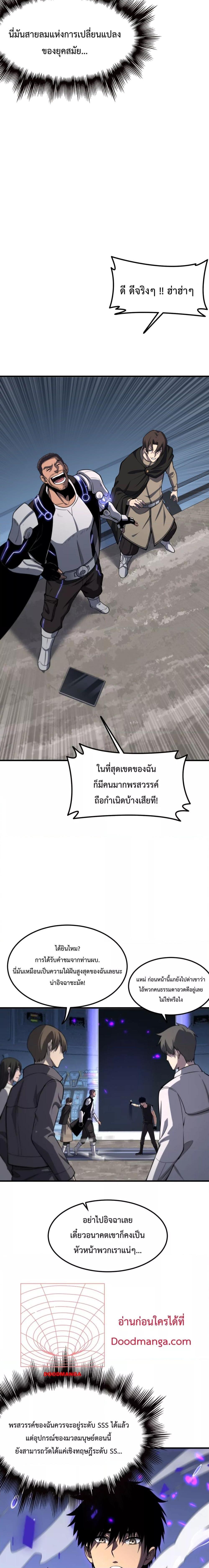 อ่านมังงะ Doomsday Sword God ตอนที่ 2/19.jpg