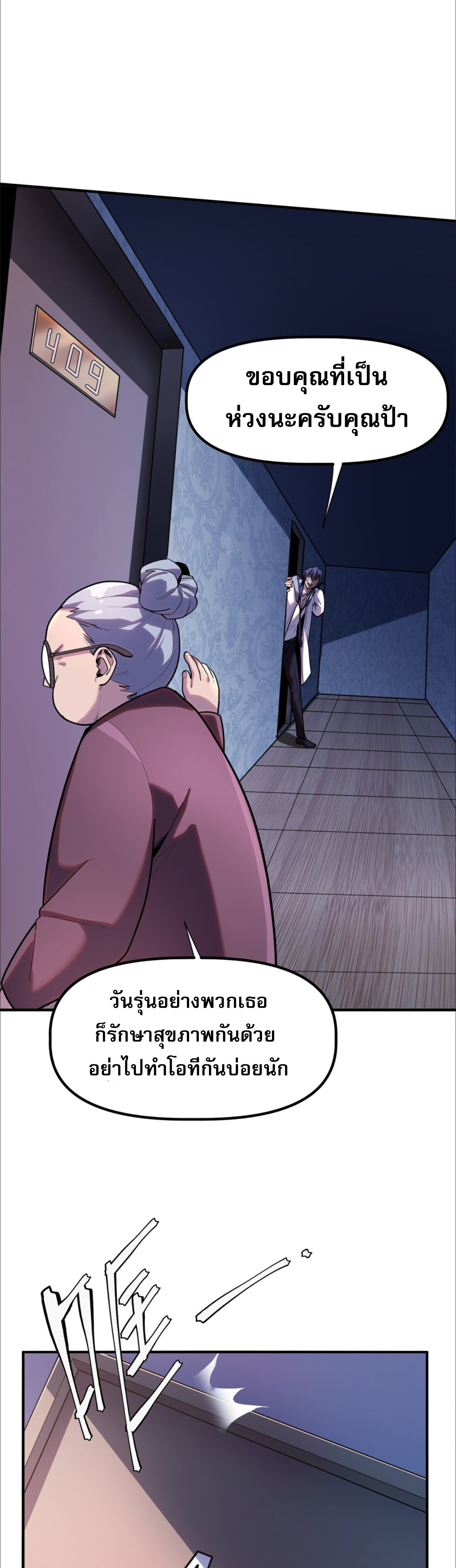 อ่านมังงะ The King of Snow ตอนที่ 3/20.jpg