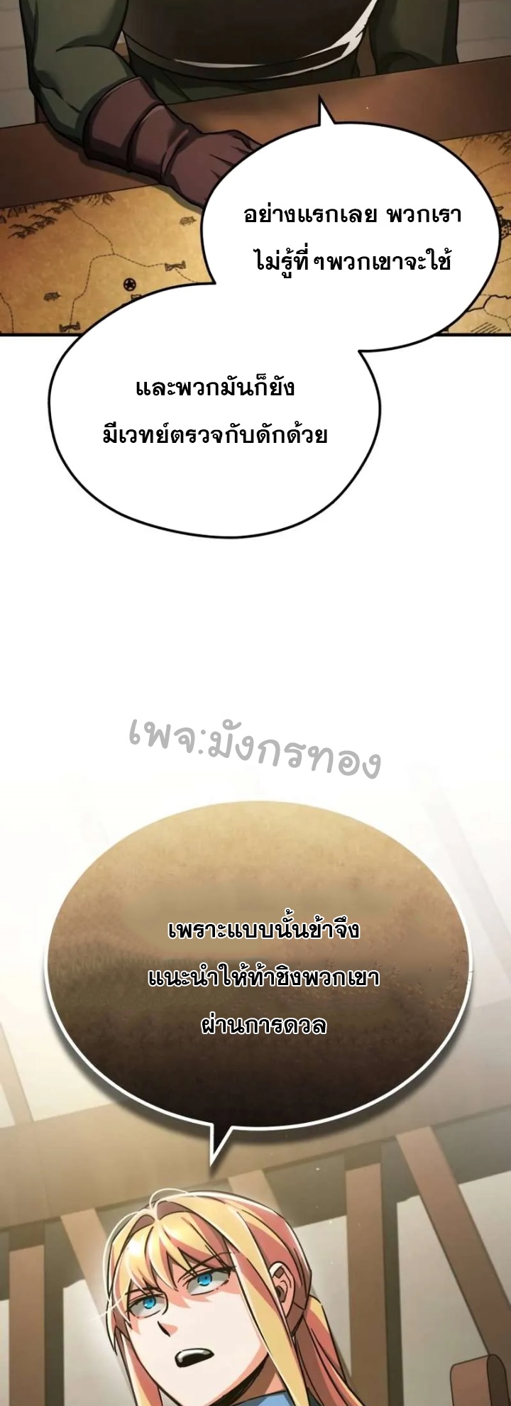 อ่านมังงะ The Heavenly Demon Can’t Live a Normal Life ตอนที่ 103/21.jpg