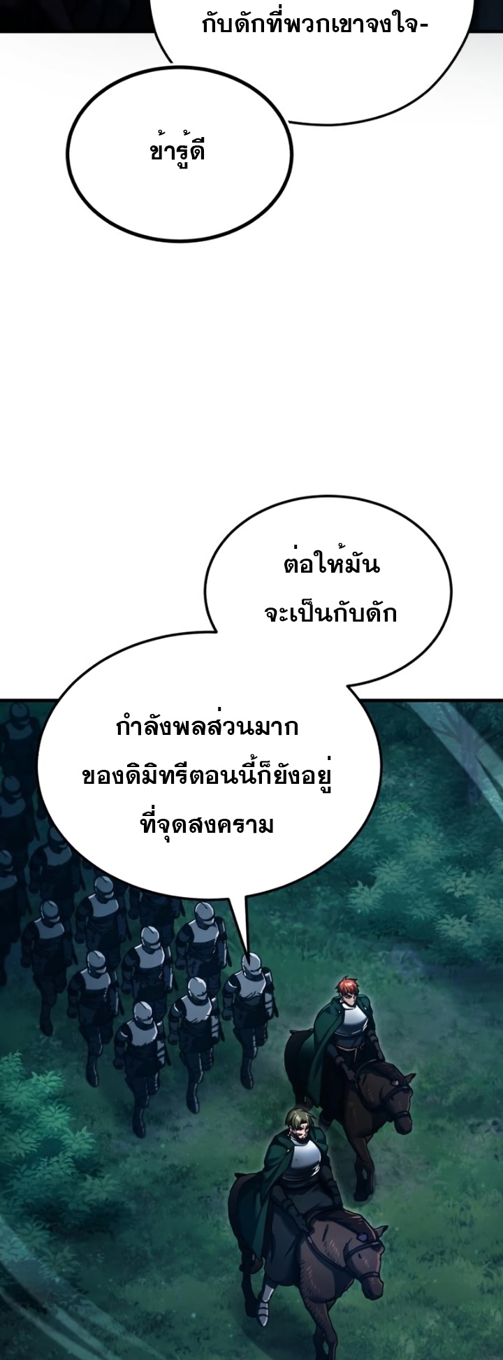 อ่านมังงะ The Heavenly Demon Can’t Live a Normal Life ตอนที่ 100/21.jpg