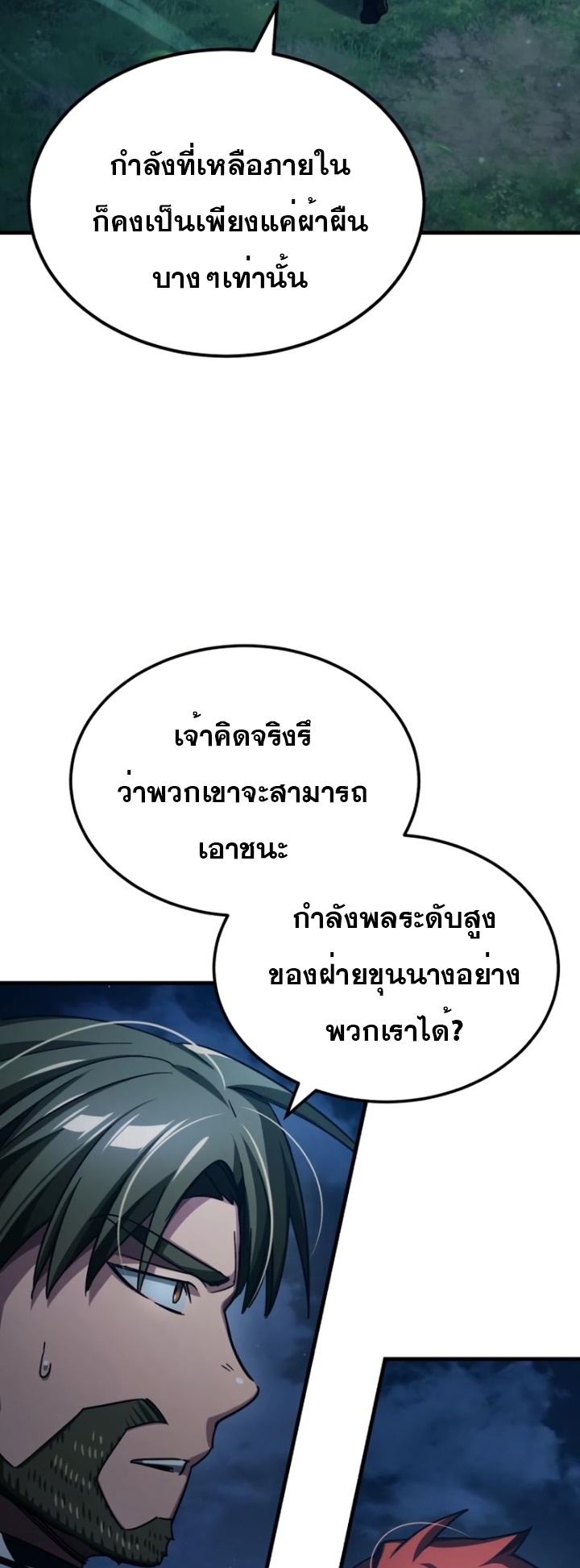 อ่านมังงะ The Heavenly Demon Can’t Live a Normal Life ตอนที่ 100/22.jpg