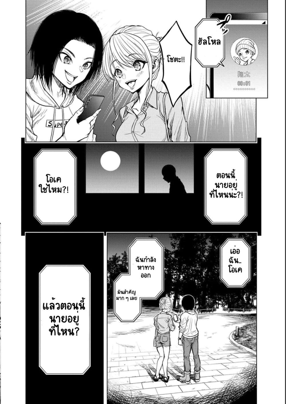 อ่านมังงะ Satsujin Piero no Shitsumon ตอนที่ 1/23.jpg