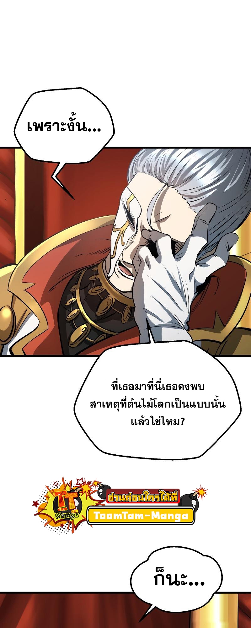 อ่านมังงะ Survival Of Blade King ตอนที่ 193/23.jpg