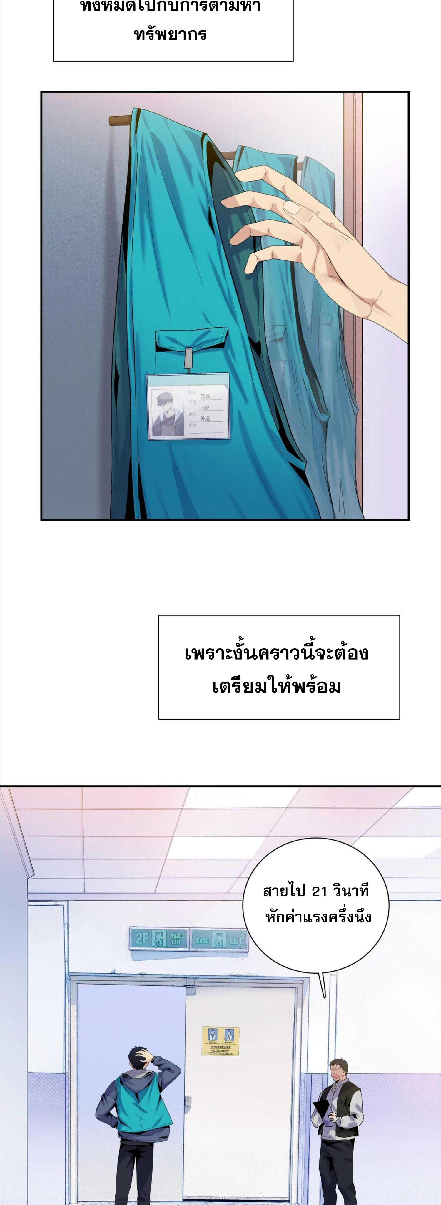 อ่านมังงะ The Doomsday Cruel Man The Ending of Hoarding Trillions of Supplies at the Beginning ตอนที่ 1/25.jpg