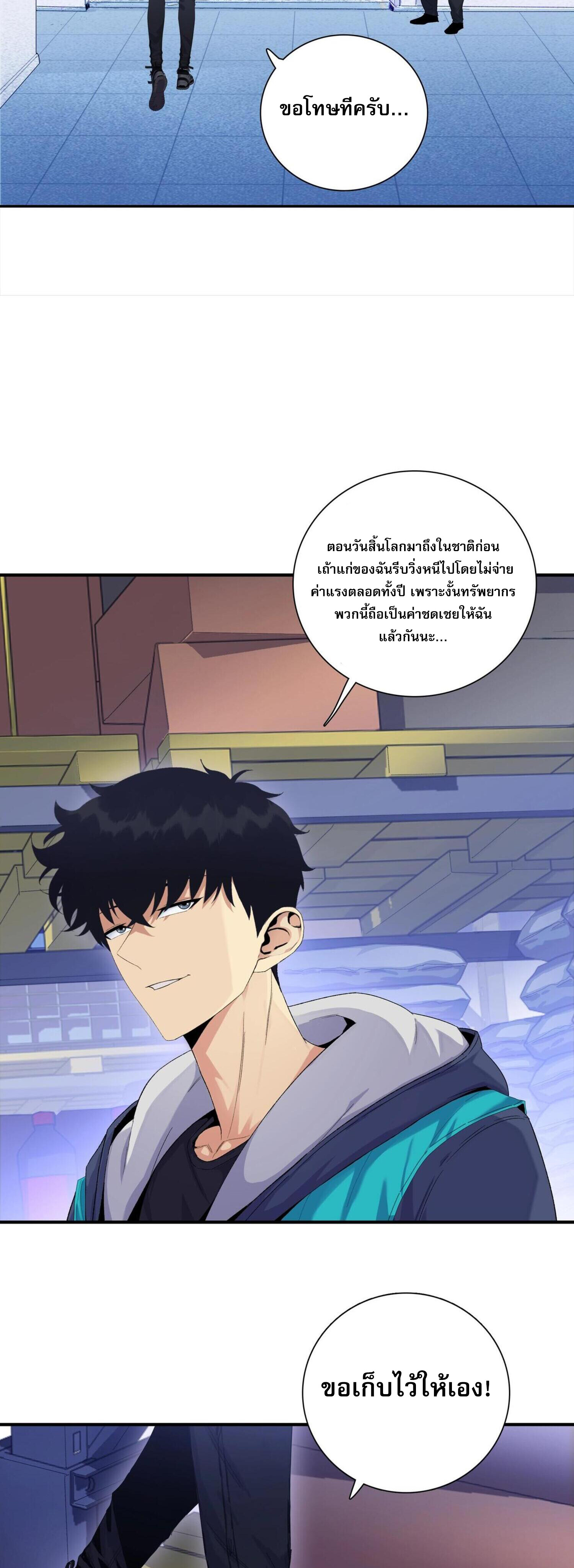 อ่านมังงะ The Doomsday Cruel Man The Ending of Hoarding Trillions of Supplies at the Beginning ตอนที่ 1/26.jpg