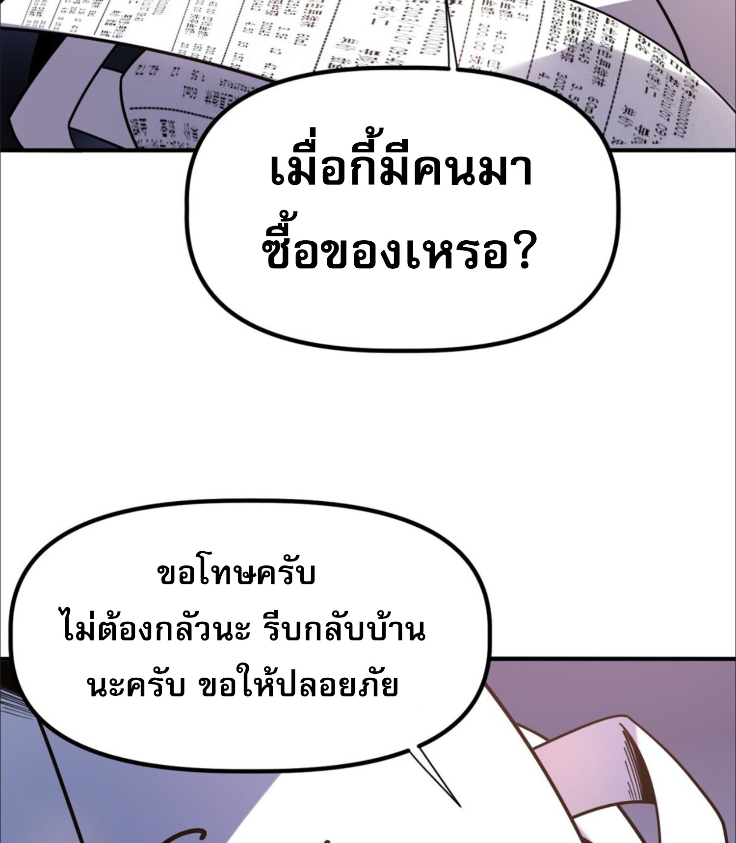 อ่านมังงะ The King of Snow ตอนที่ 3/27.jpg