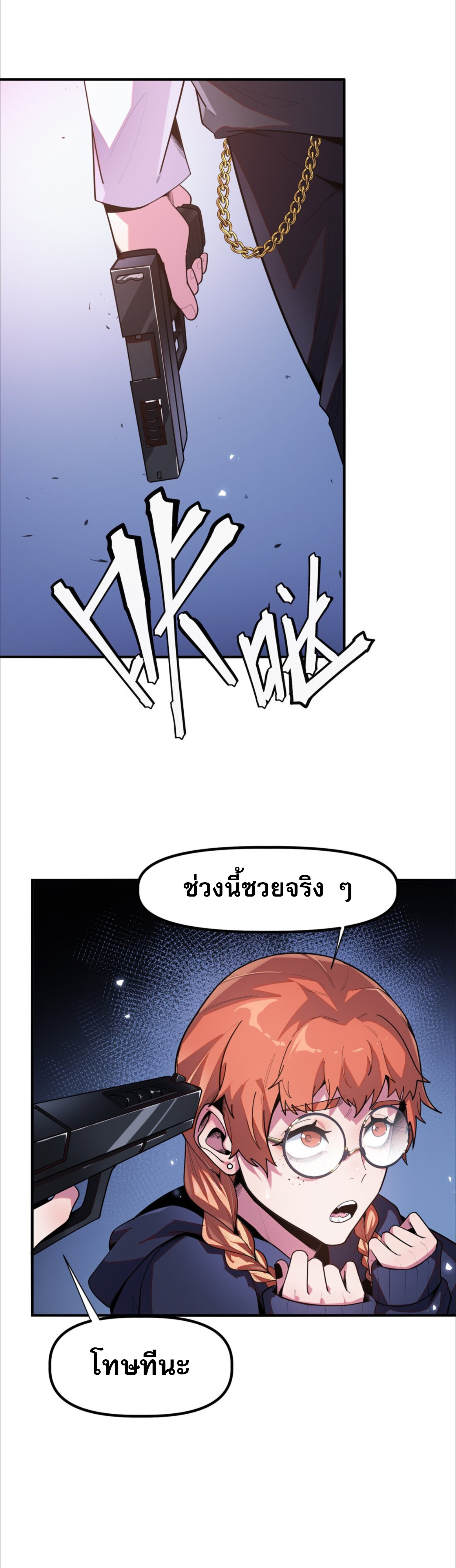 อ่านมังงะ The King of Snow ตอนที่ 3/29.jpg