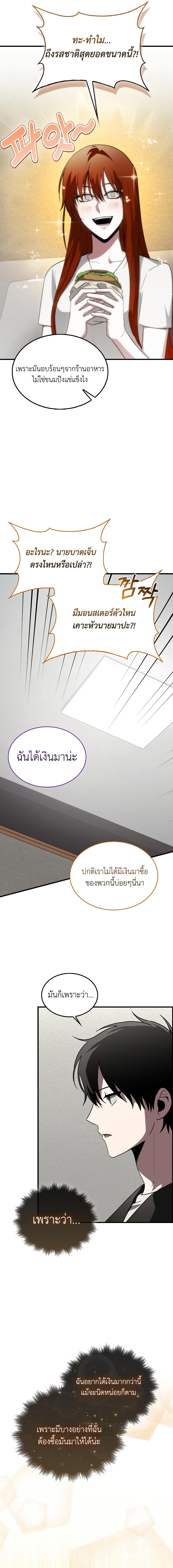 อ่านมังงะ I’m Not a Regressor ตอนที่ 4/2_0.jpg