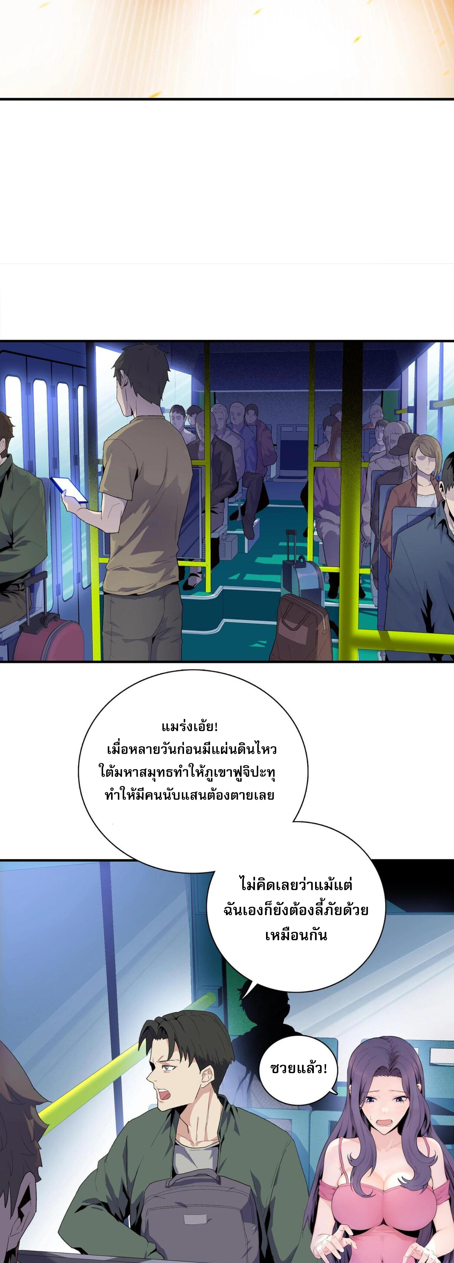 อ่านมังงะ The Doomsday Cruel Man The Ending of Hoarding Trillions of Supplies at the Beginning ตอนที่ 1/2.jpg