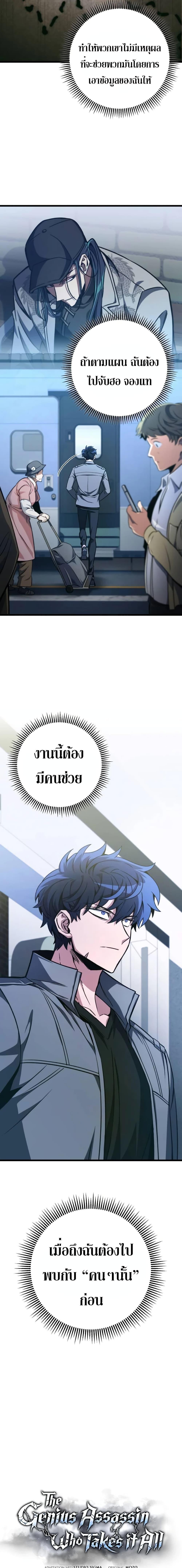 อ่านมังงะ The Genius Assassin Who Takes it All ตอนที่ 17/2.jpg