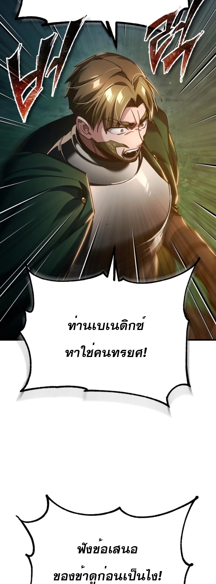 อ่านมังงะ The Heavenly Demon Can’t Live a Normal Life ตอนที่ 100/30.jpg