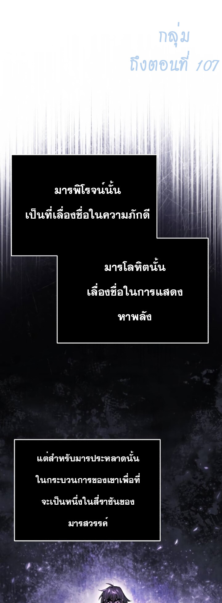 อ่านมังงะ The Heavenly Demon Can’t Live a Normal Life ตอนที่ 101/30.jpg