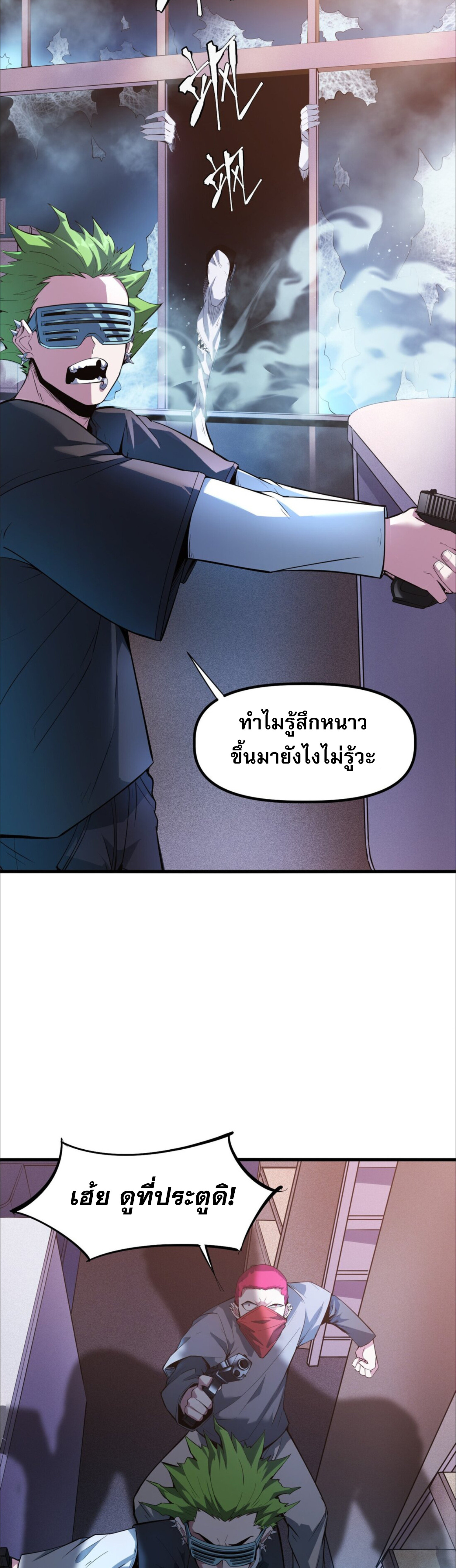 อ่านมังงะ The King of Snow ตอนที่ 3/33.jpg