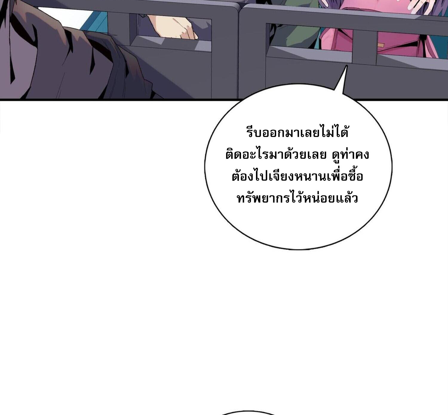 อ่านมังงะ The Doomsday Cruel Man The Ending of Hoarding Trillions of Supplies at the Beginning ตอนที่ 1/3.jpg