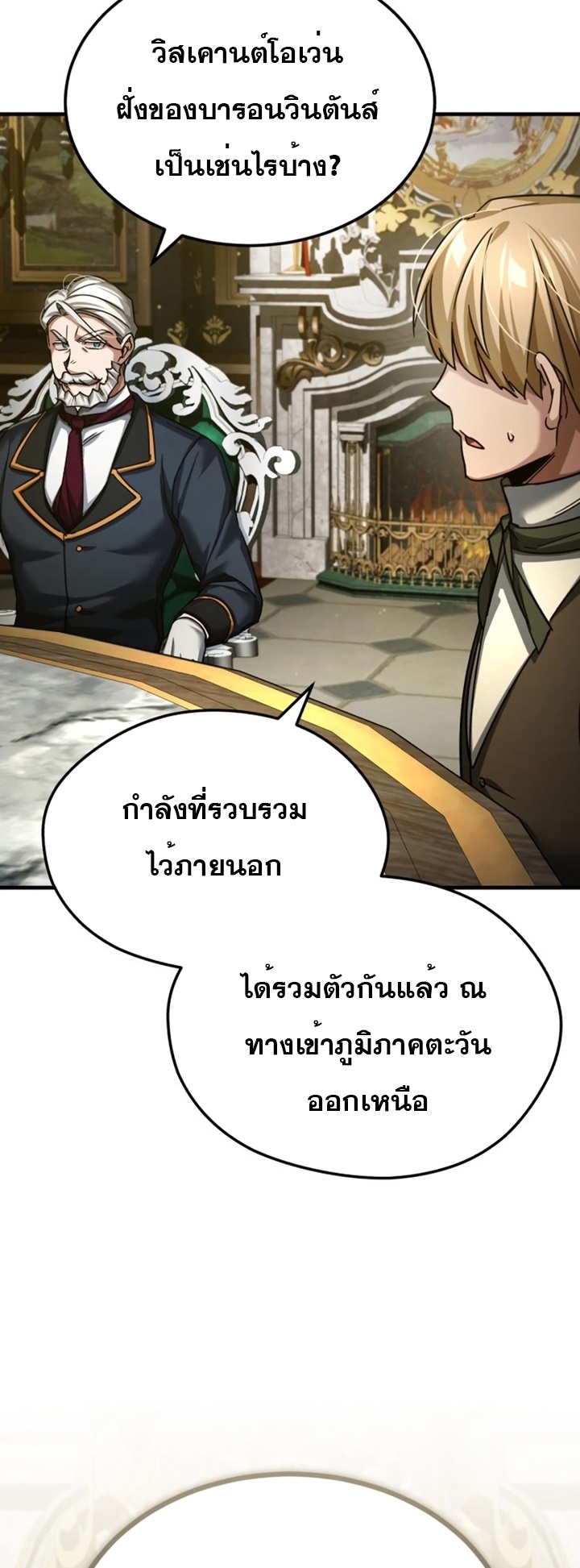 อ่านมังงะ The Heavenly Demon Can’t Live a Normal Life ตอนที่ 100/3.jpg