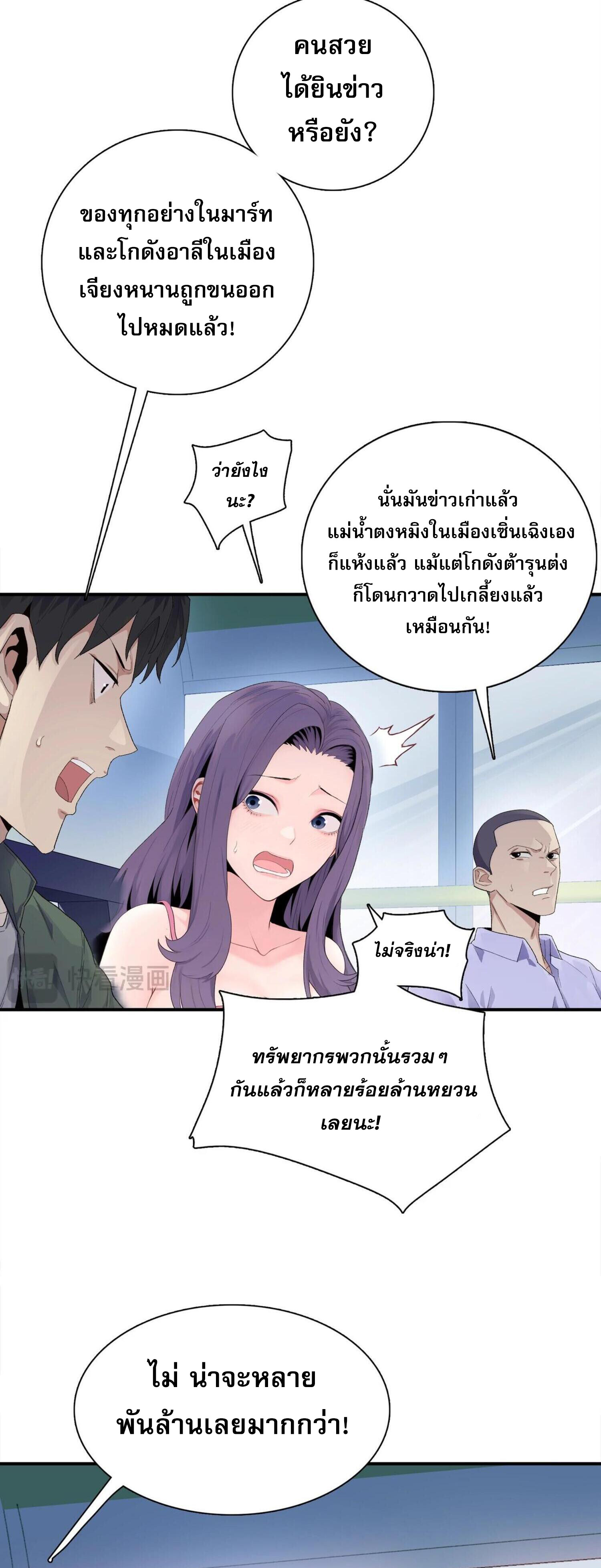 อ่านมังงะ The Doomsday Cruel Man The Ending of Hoarding Trillions of Supplies at the Beginning ตอนที่ 1/4.jpg