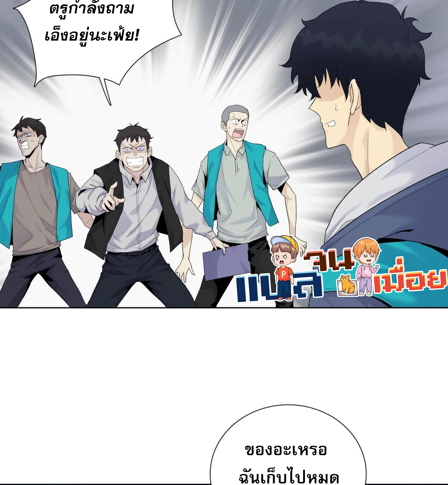 อ่านมังงะ The Doomsday Cruel Man The Ending of Hoarding Trillions of Supplies at the Beginning ตอนที่ 1/41.jpg